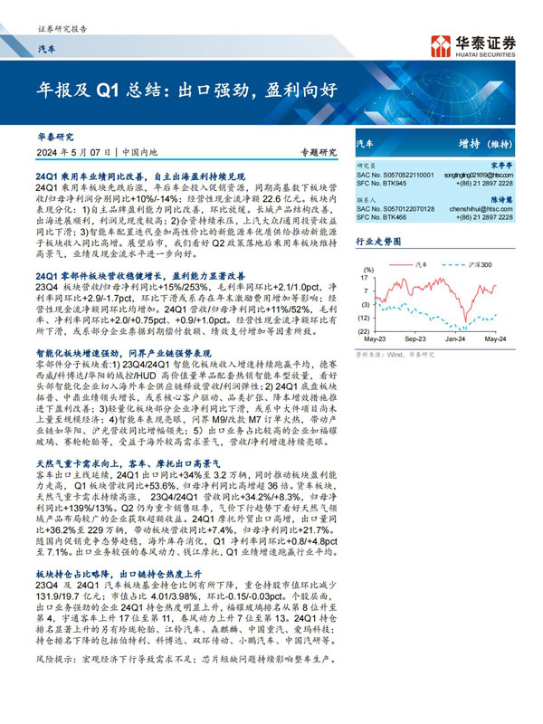 【华泰证券】年报及Q1总结：出口强劲，盈利向好